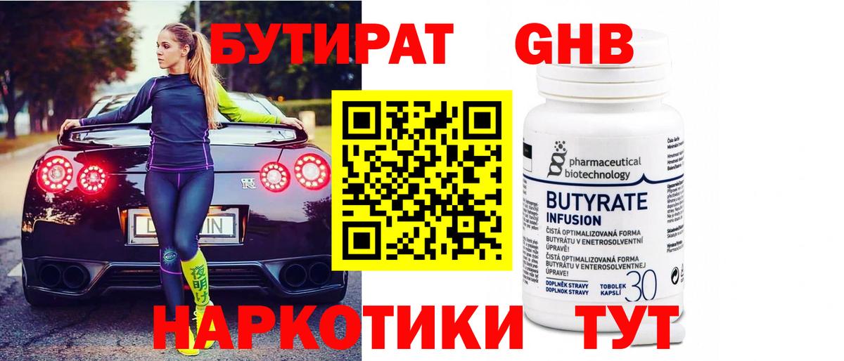 Бутират вода Обь