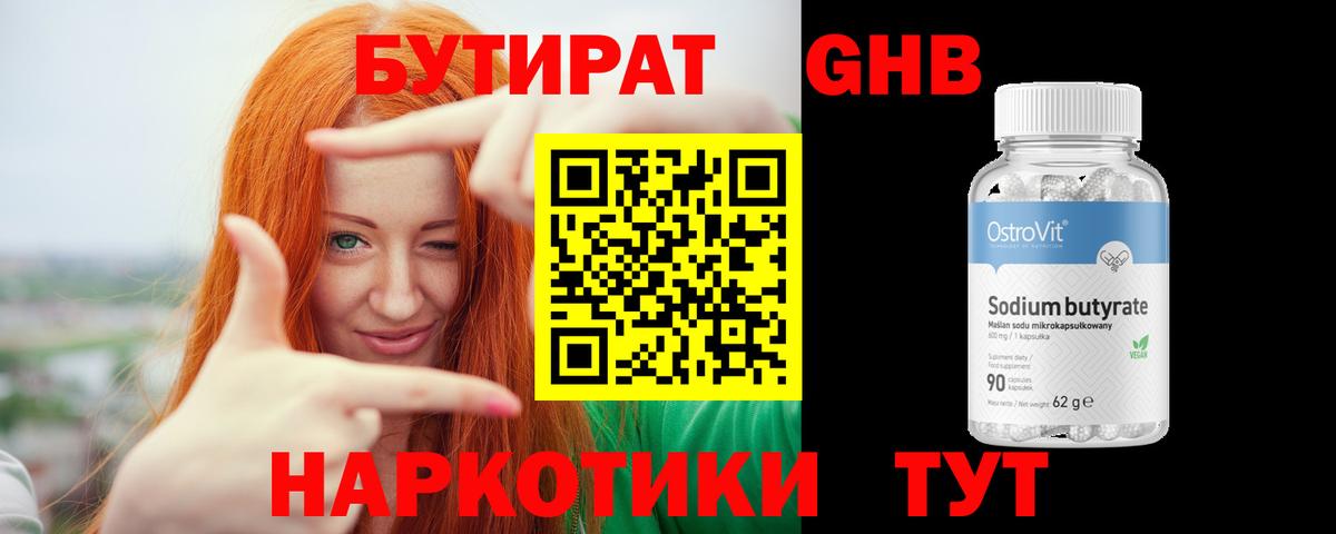 Обь  БУТИРАТ BDO 33%  Вход с VPN 