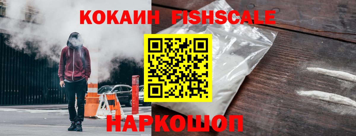 Обь  Cocaine FishScale  Вход с VPN  COCAIN  Cocaine Колумбийский 