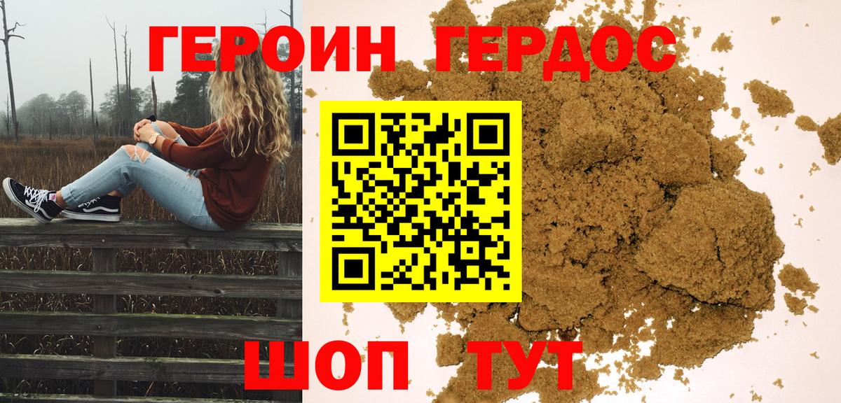 ГЕРОИН белый  Вход с VPN  Обь 