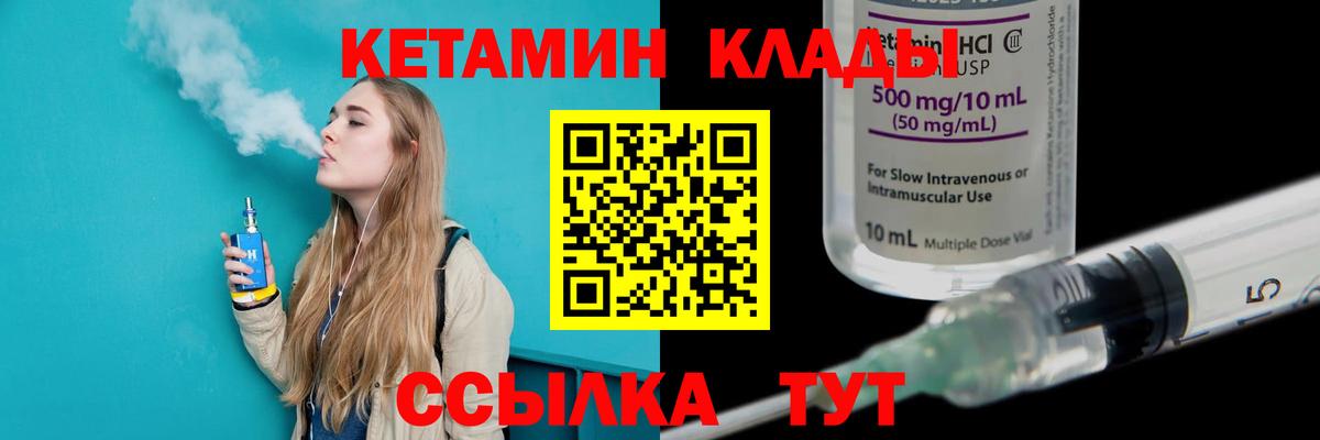 Кетамин ketamine  Вход с VPN  Обь  Кетамин VHQ 
